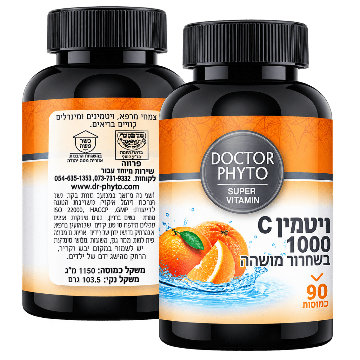 ויטמין C1000 בשחרור מושהה 90 קפסולות