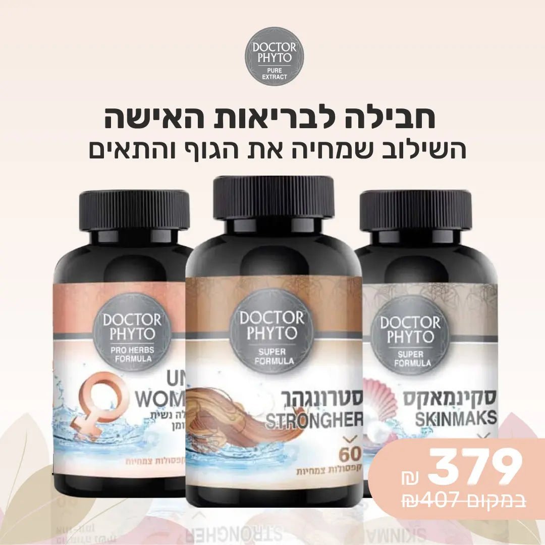 חבילה לבריאות האישה