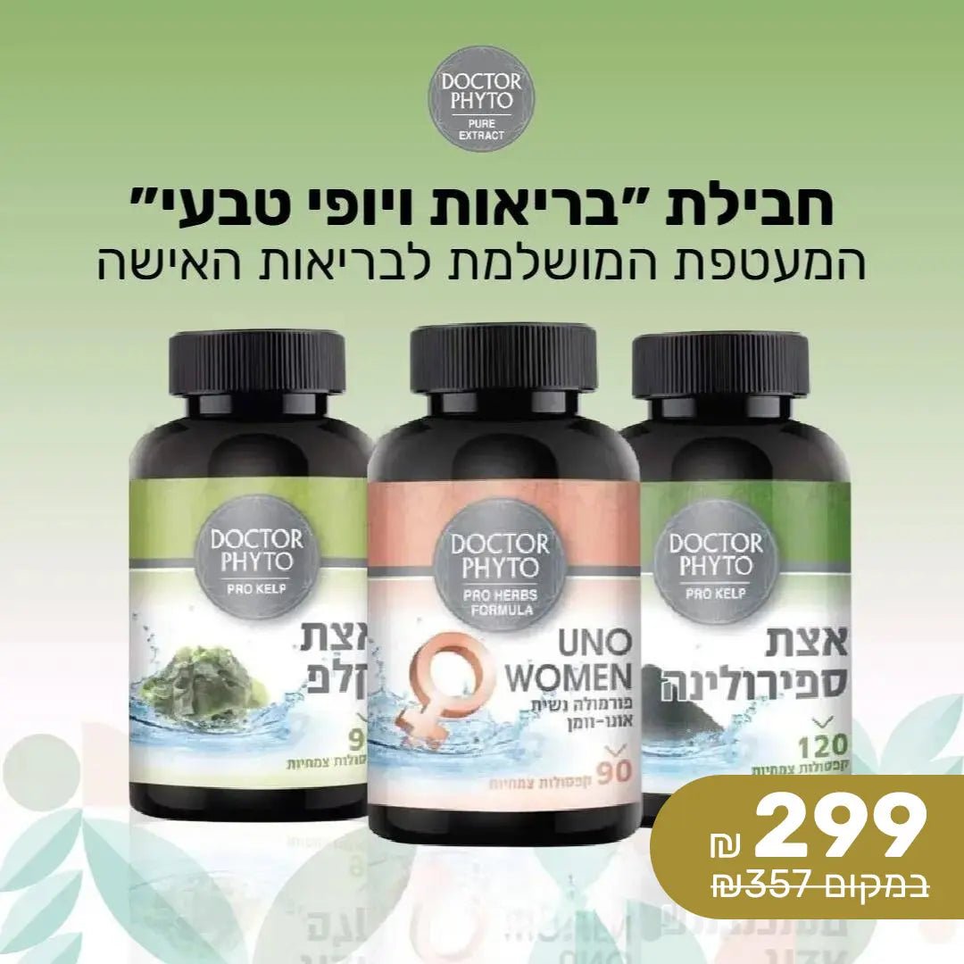 חבילת ״בריאות ויופי טבעי״