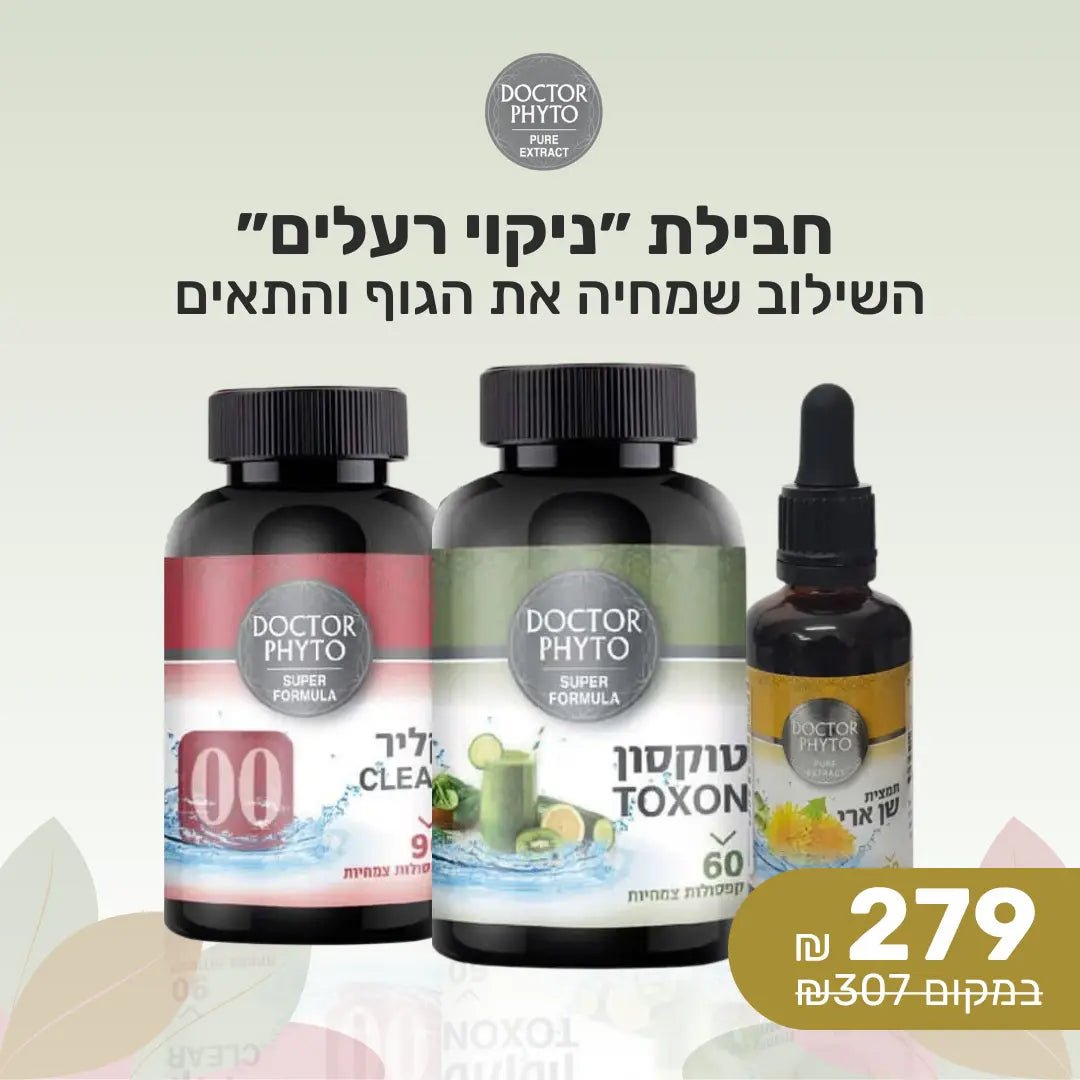 חבילת ״ניקוי רעלים״