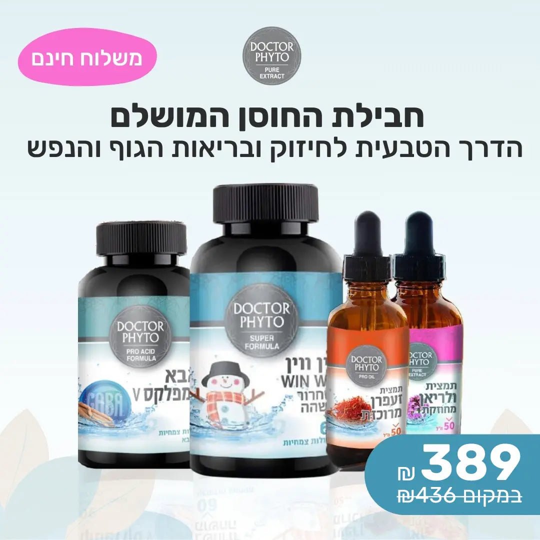 חבילת החוסן המושלם