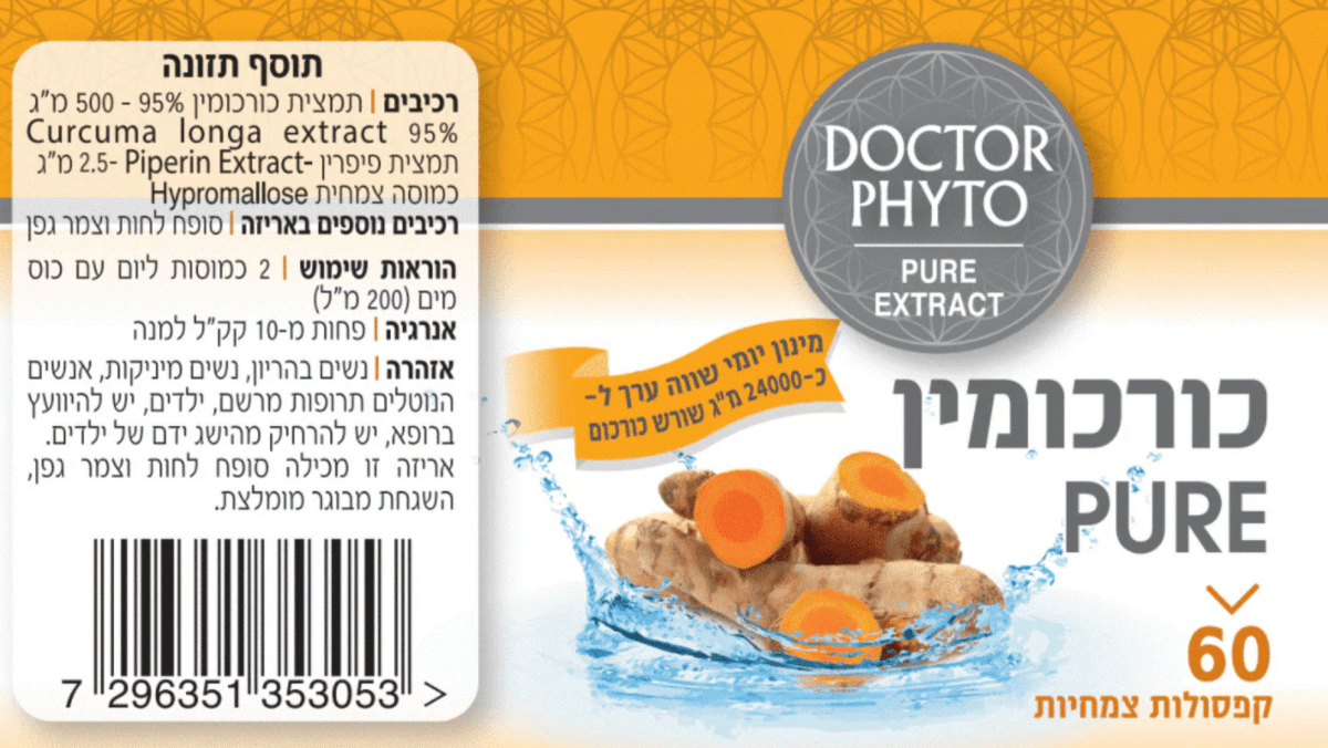 כורכומין PURE 60 קפסולות – הכורכומין האיכותי ביותר בישראל